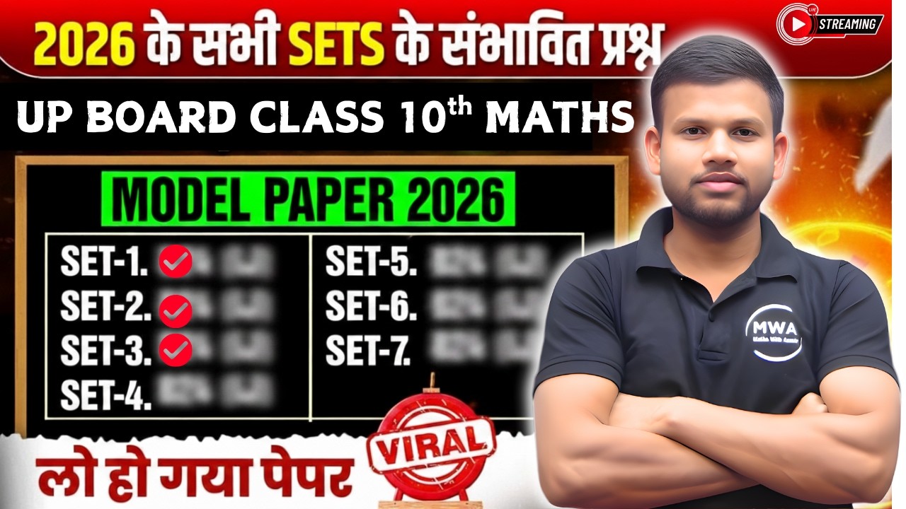 Class 10th maths | Set -3 || solution के संभावित Ques का Model Paper | UP Board 2026 #mathwithaamir
