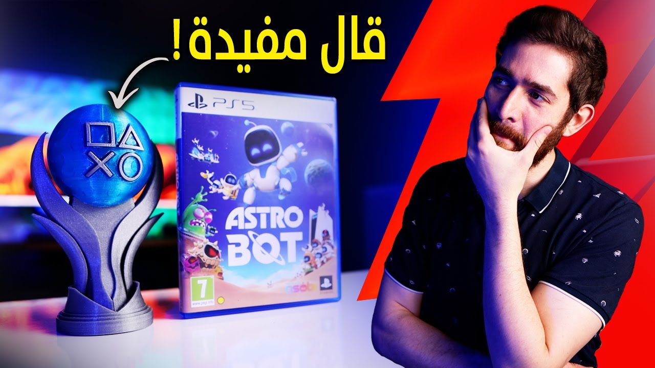 حصلت بلاتينوم بلايستيشن لأول مرة.. و فهمت!