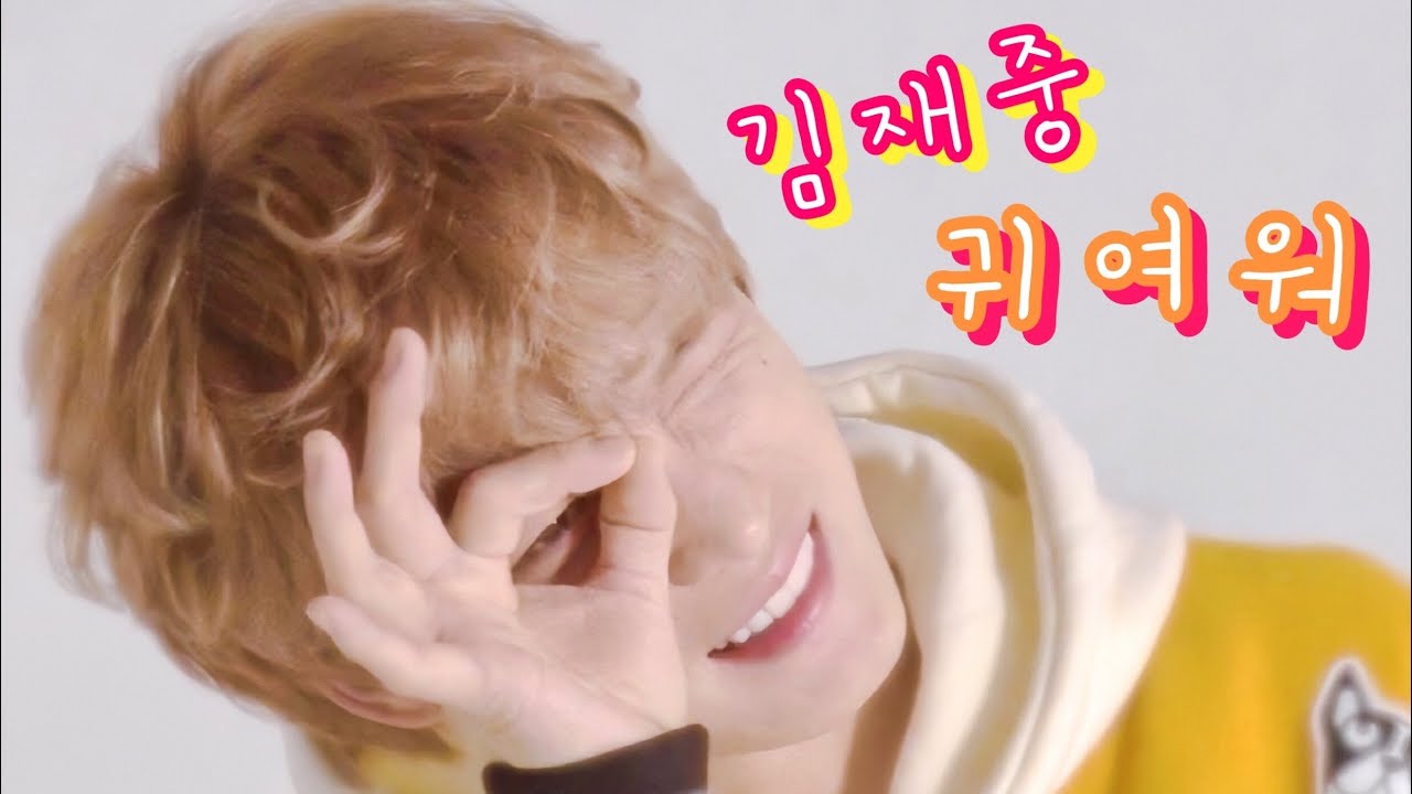 김재중 얼마나 귀엽냐면요 아니 진짜 미쳤ㄷ