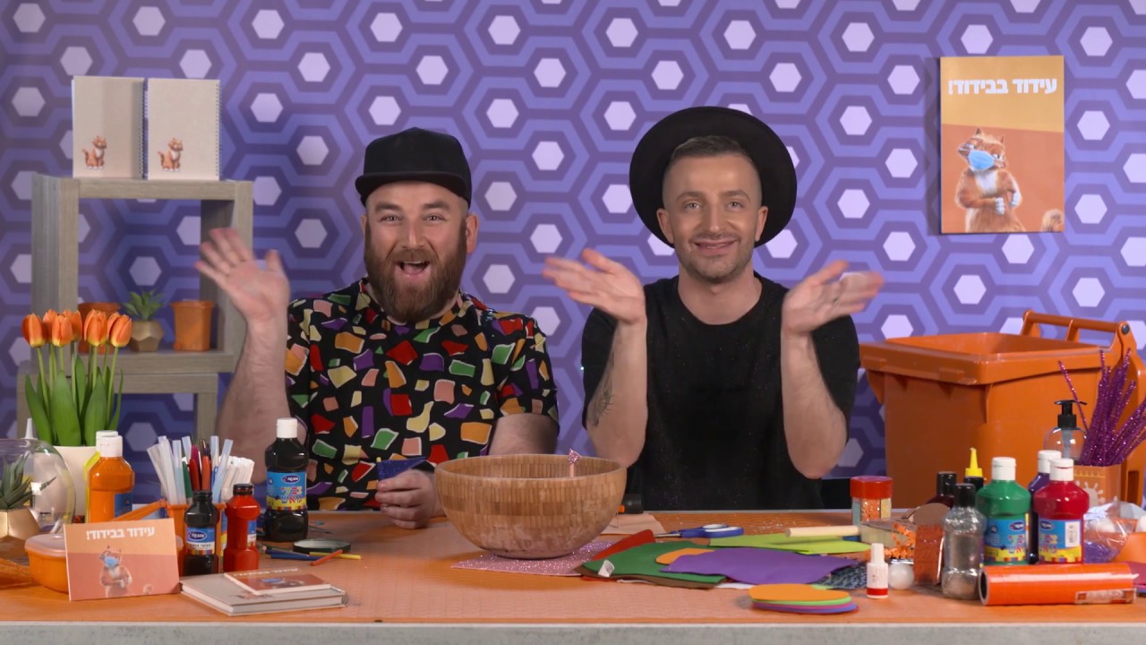 לאון ויואב די איי וואי- יוצרים סירות מפקקים!