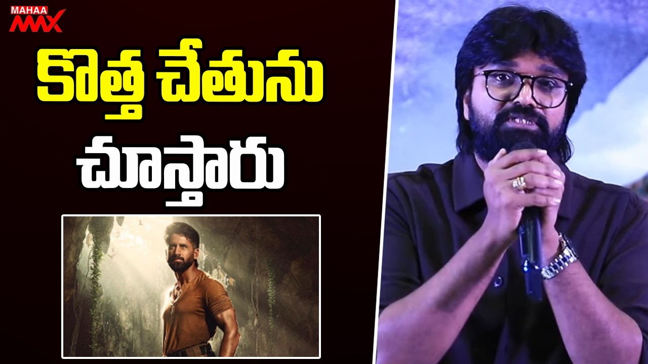 Director Karthik Dandu Speech At Vrushakarma Glimpse Launch Event | Naga Chaitanya | Mahaa Max