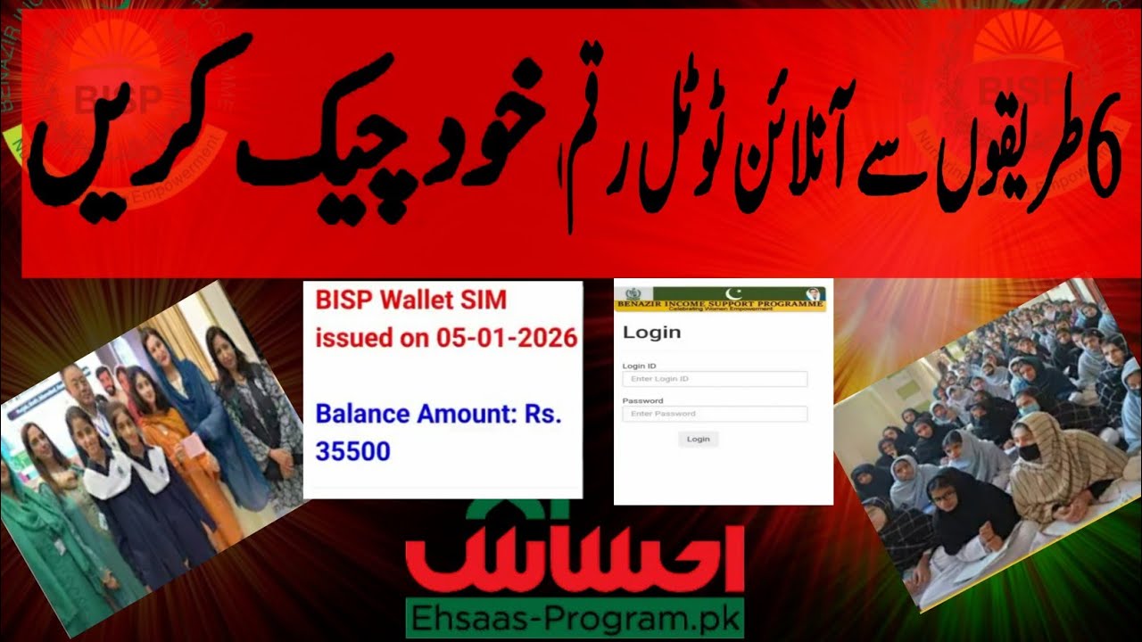 BISP Online Payment Check 2026 | Taleemi Wazaif Qist Start Today | 6 Easy Methods #bisp #8171