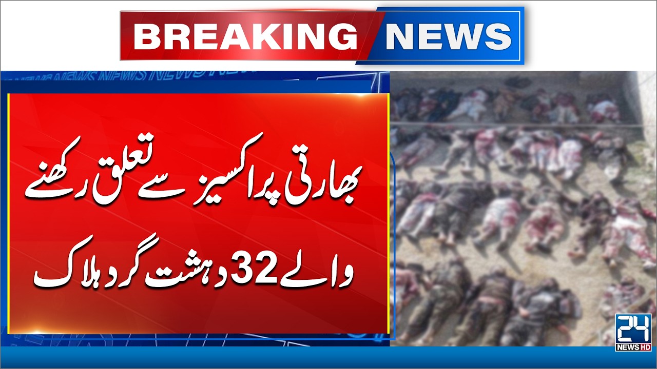 Pak Forces operation - 32 Suspected Militants Linked to Indian Proxies Killed | 24 News HD