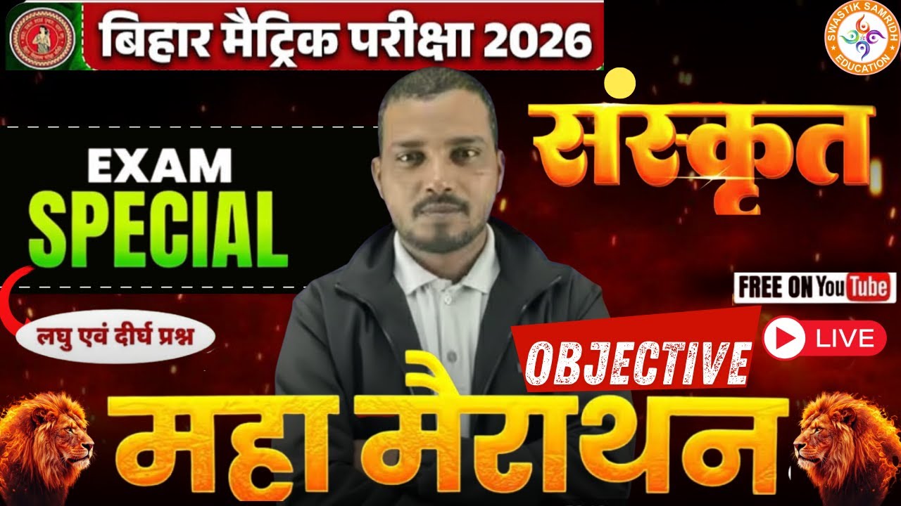 सम्पूर्ण Sanskrit का महाकुंभ | Class 10 Sanskrit Full Revision | Bihar Board Matric Exam 2026