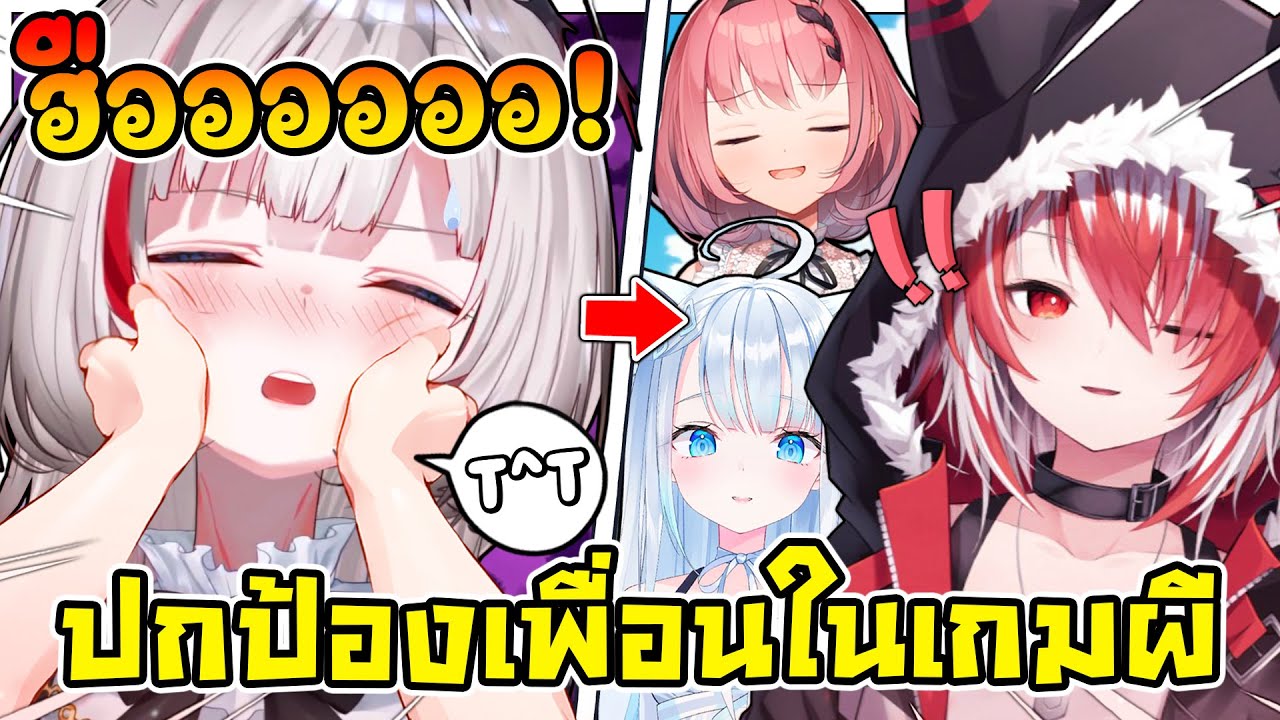 เมื่อ ดีจัง อยากปกป้องเพื่อนๆ ในเกมผี แต่เพื่อนดันกลายเป็นผีมาแกล้งซะเอง ! [ Vtuber ซับไทย ]