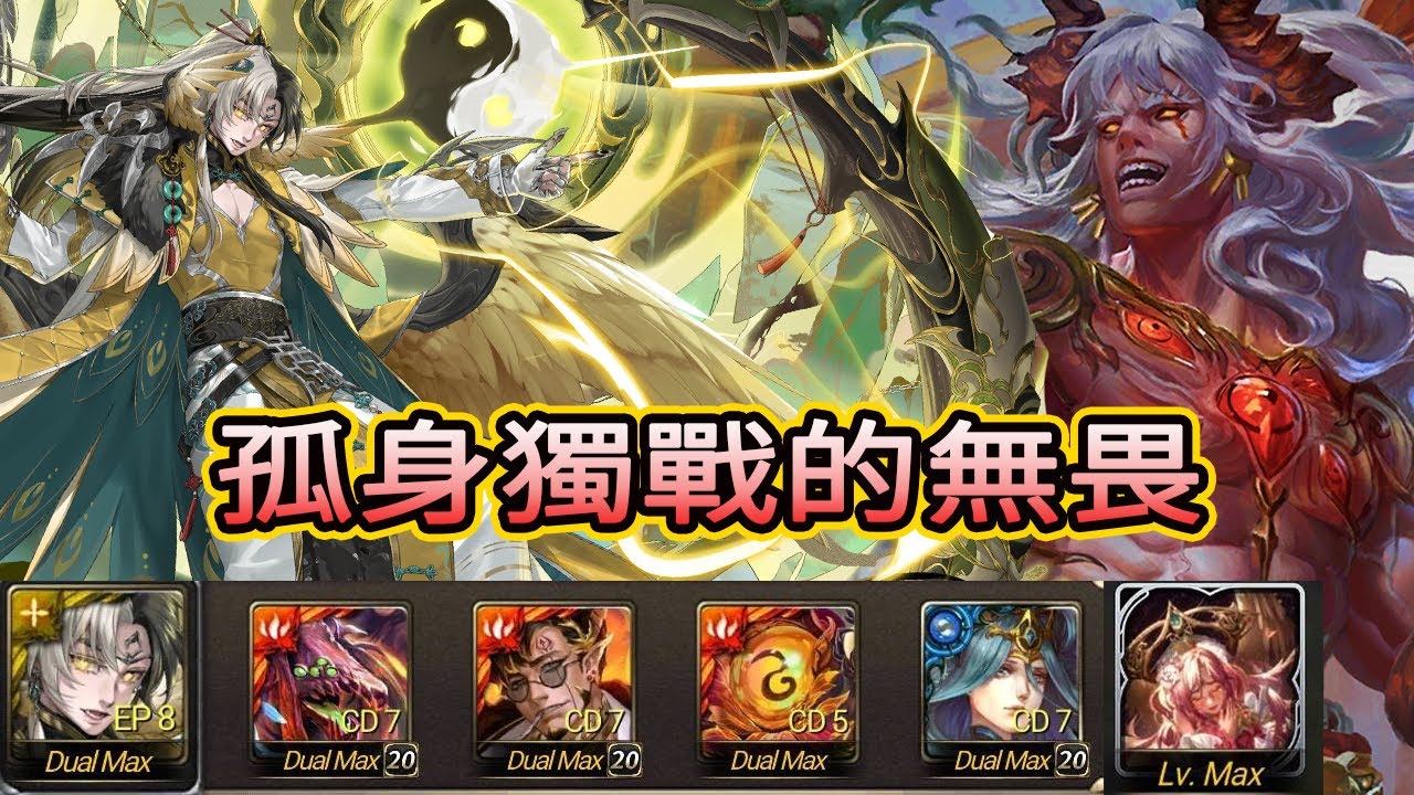神魔之塔 孤身獨戰的無畏  流光 災厄級 黑金  帝鴻