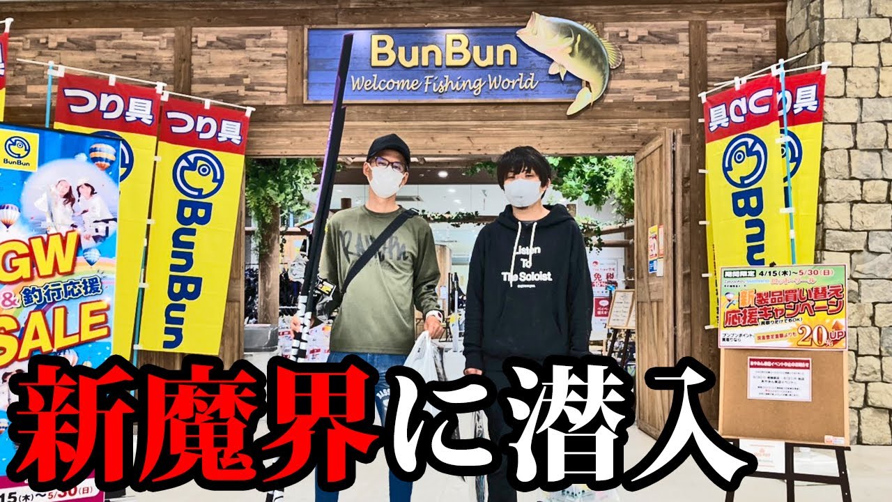 お買い物動画が新章突入！そして散財へ【ブンブン埼玉狭山店】