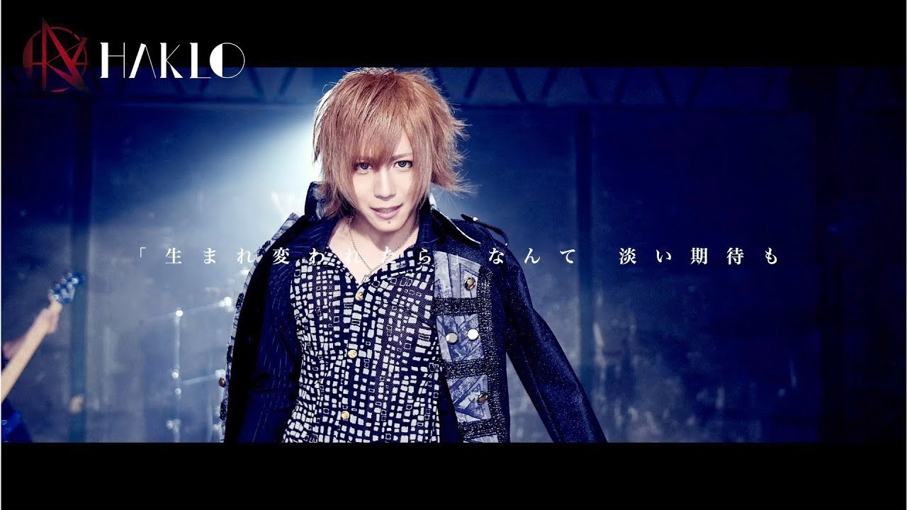 HAKLO『ログアウト』MV FULL