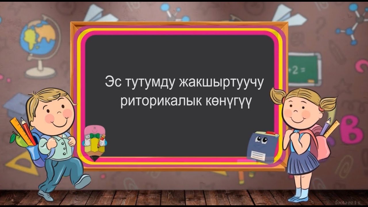 Эс тутум жакшыртуу