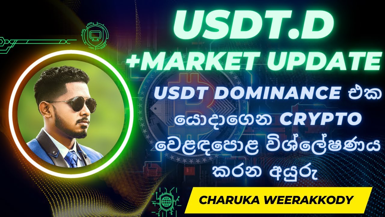 USDT DOMINANCE | SINHALA