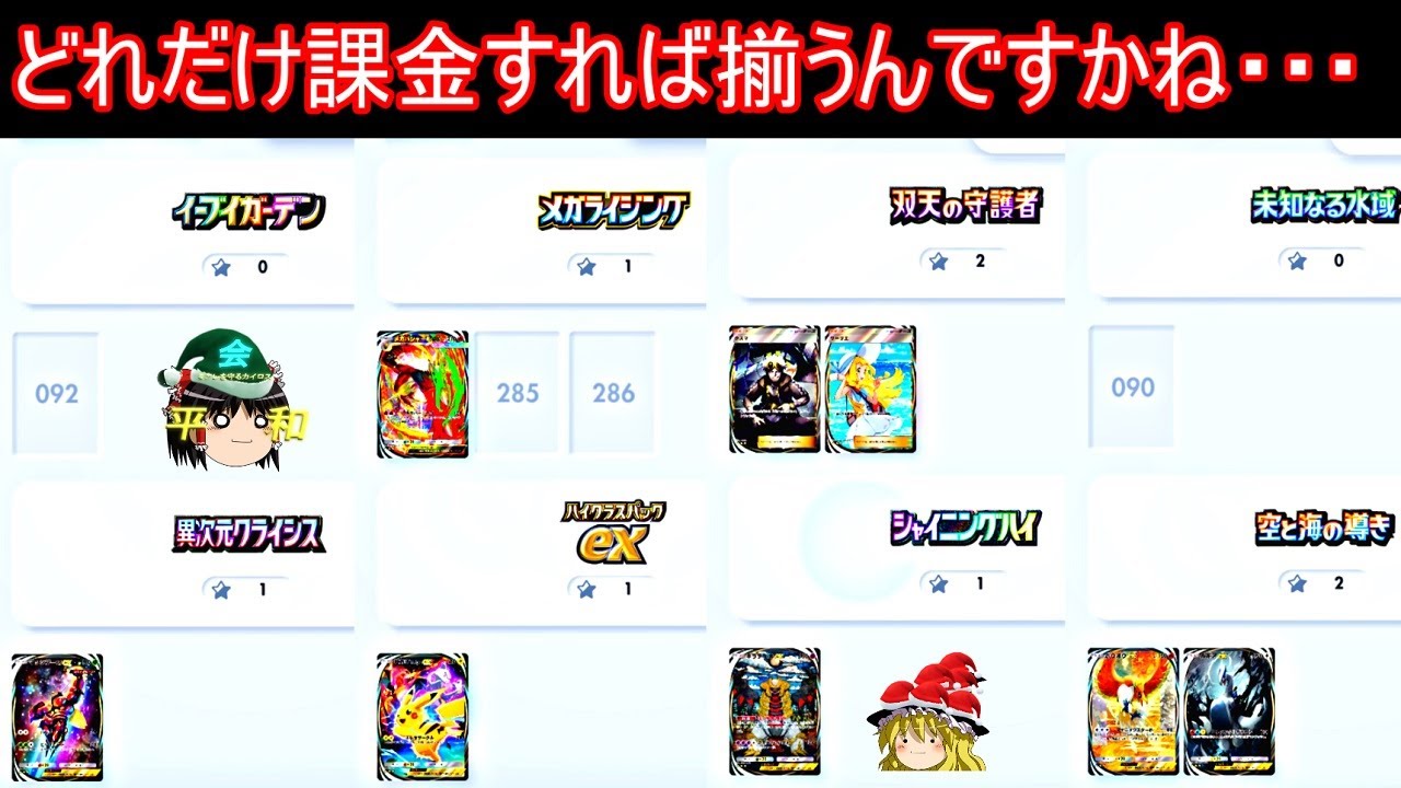 イマーシブレア全て揃うまで課金オワレマセン！【ポケポケ】【ゆっくり実況】