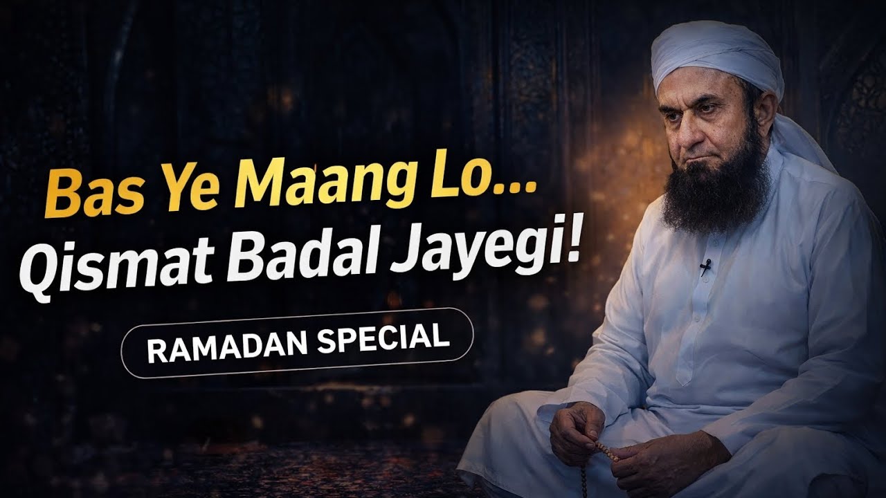 Bas Ye Maang Lo Qismat Badal Jayegi! | Ramadan Special Bayan |Molana Tariq Jameel#Ramadan2026#Ramzan