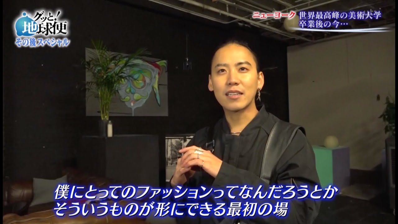 グッと地球便 - 小西翔 - NY - Sho Konishi - グッと！地球便 - その後SP #shokonishi