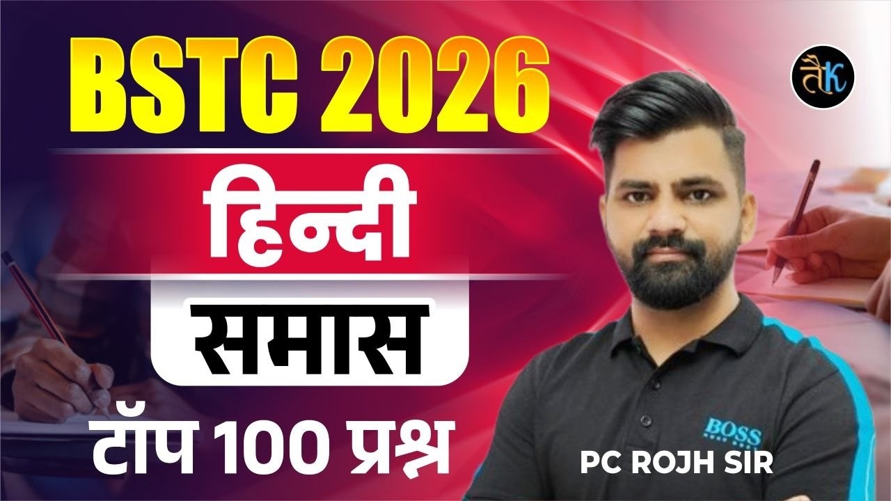 BSTC 2026 Hindi Classes | समास MCQ | Bstc New Online Classes Hindi  By PC Sir