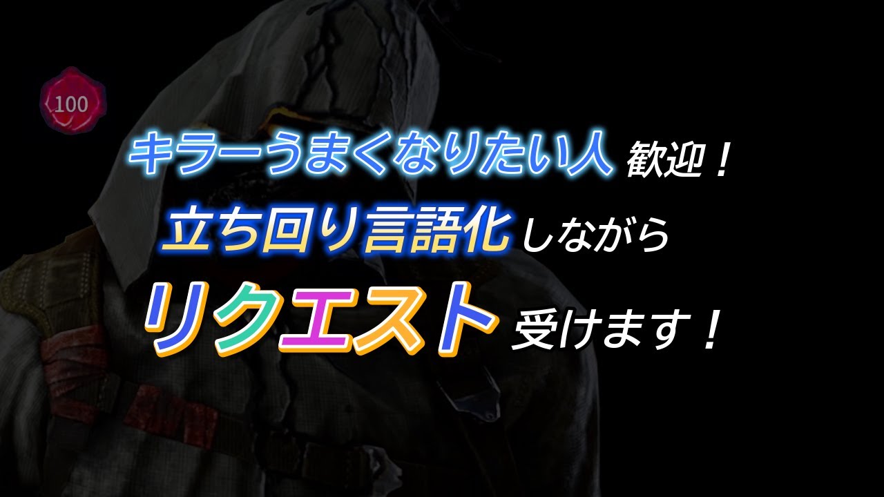 【キラー配信】強くなりたいでSU！【DBD/デッドバイデイライト】