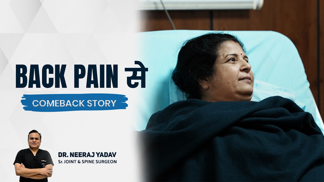 From Severe Back Pain to Strong Again | Patient Story | सालों का कमर दर्द हुआ ठीक | #patientjourney