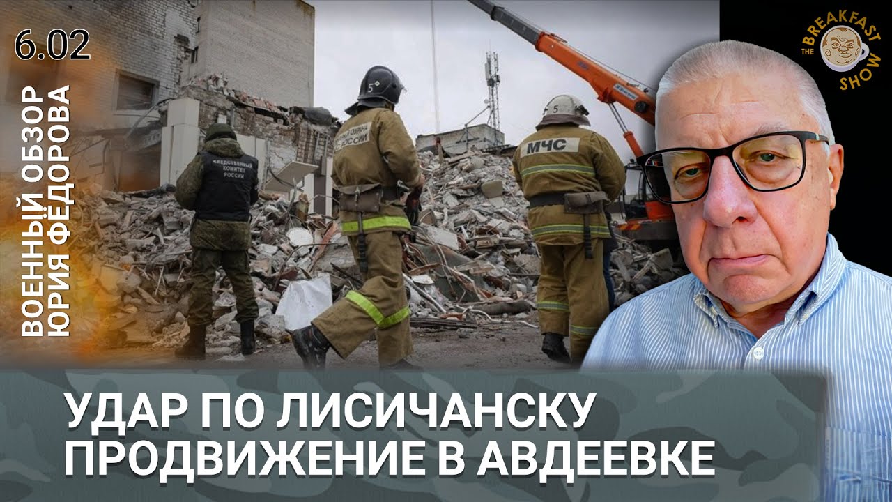 Удар по Лисичанску. Продвижение в Авдеевке. Военный обзор Юрия Федорова.