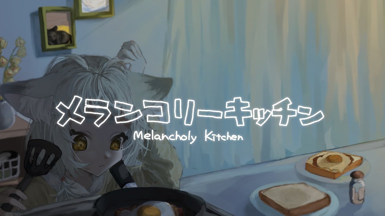 【歌ってみた】メランコリーキッチン / 米津玄師 - covered by 釜炊ごはん