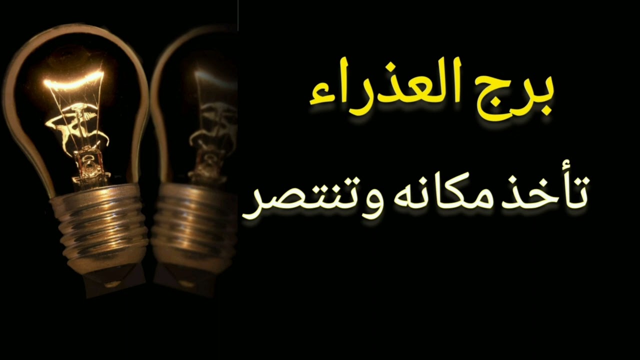 برج العذراء* كيف تحميه منهم/الاسبوع الثالث يونيو2024