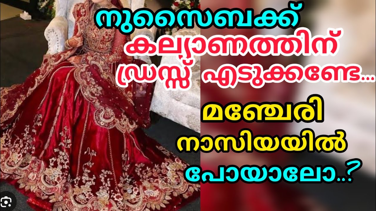 നുസൈബക്ക് കല്യാണത്തിന് ഡ്രസ്സ്‌ എടുക്കണ്ടേ?മഞ്ചേരി നാസിയയിൽ പോവാം#nasiyasilks#manjeri#malappurammuth