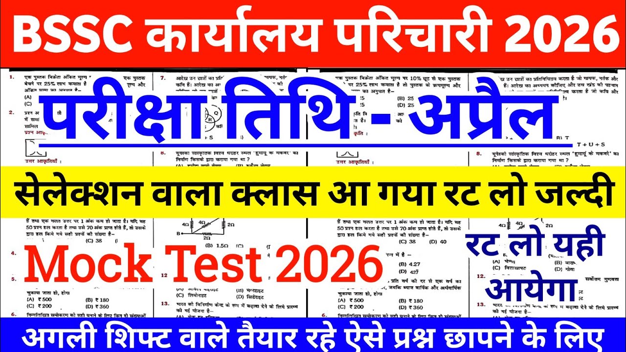 BSSC Karyalay parichari 2026 Khan Sir Book || BSSC Office Attendant || #bsscexam
