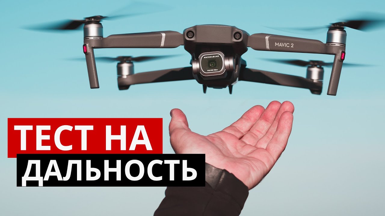 Mavic 2 ошибки при полетах вдаль