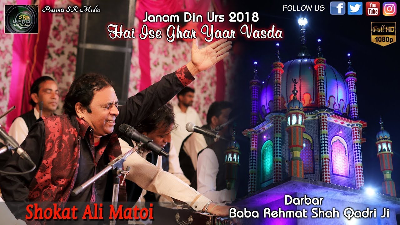 Darbar Baba Rehmat Shah Qadri Ji | Janam din Urs 2018 | Shaukat Ali Matoi | Hai Ise Ghar Yaar Vasda