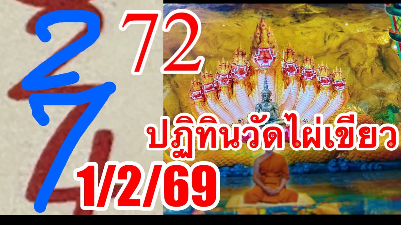 72ปฏิทินวัดไผ่เขียว1/2/68“ตามต่อ