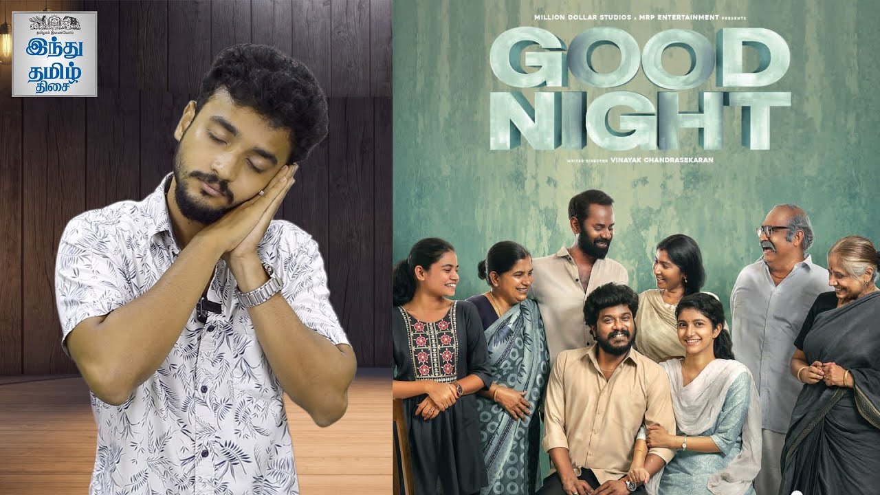 Good Night Movie Review | Manikandan | Meetha Raghunath | Sean Roldan | Ramesh Thilak | Bucks
