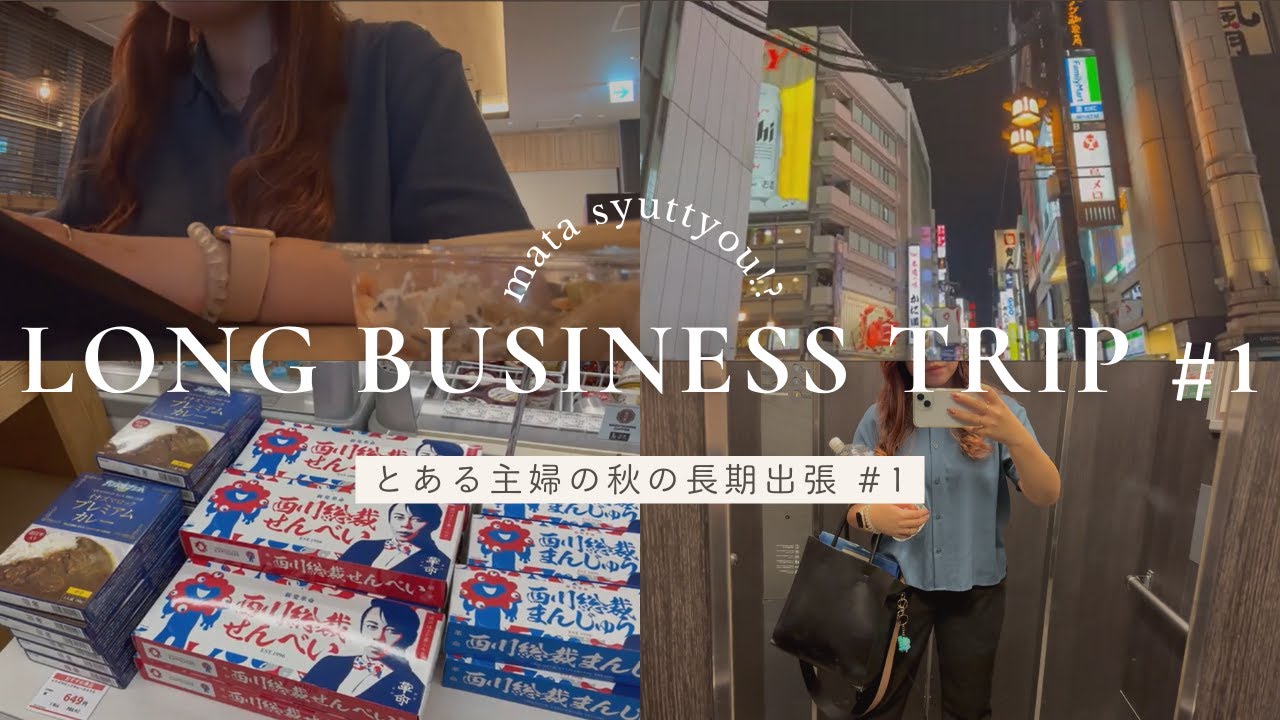 【出張Vlog#1】また出張シリーズ！関西でレンタカーを借りて出発