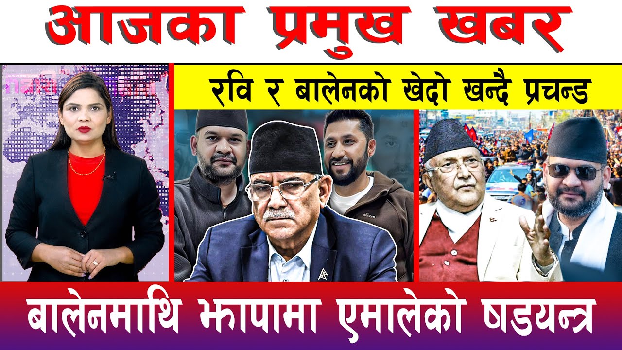 आज माघ १४ गते दिनभरका मुख्य समाचार | Today News, Nepali News, Aaja Ka Mukhya Samachar