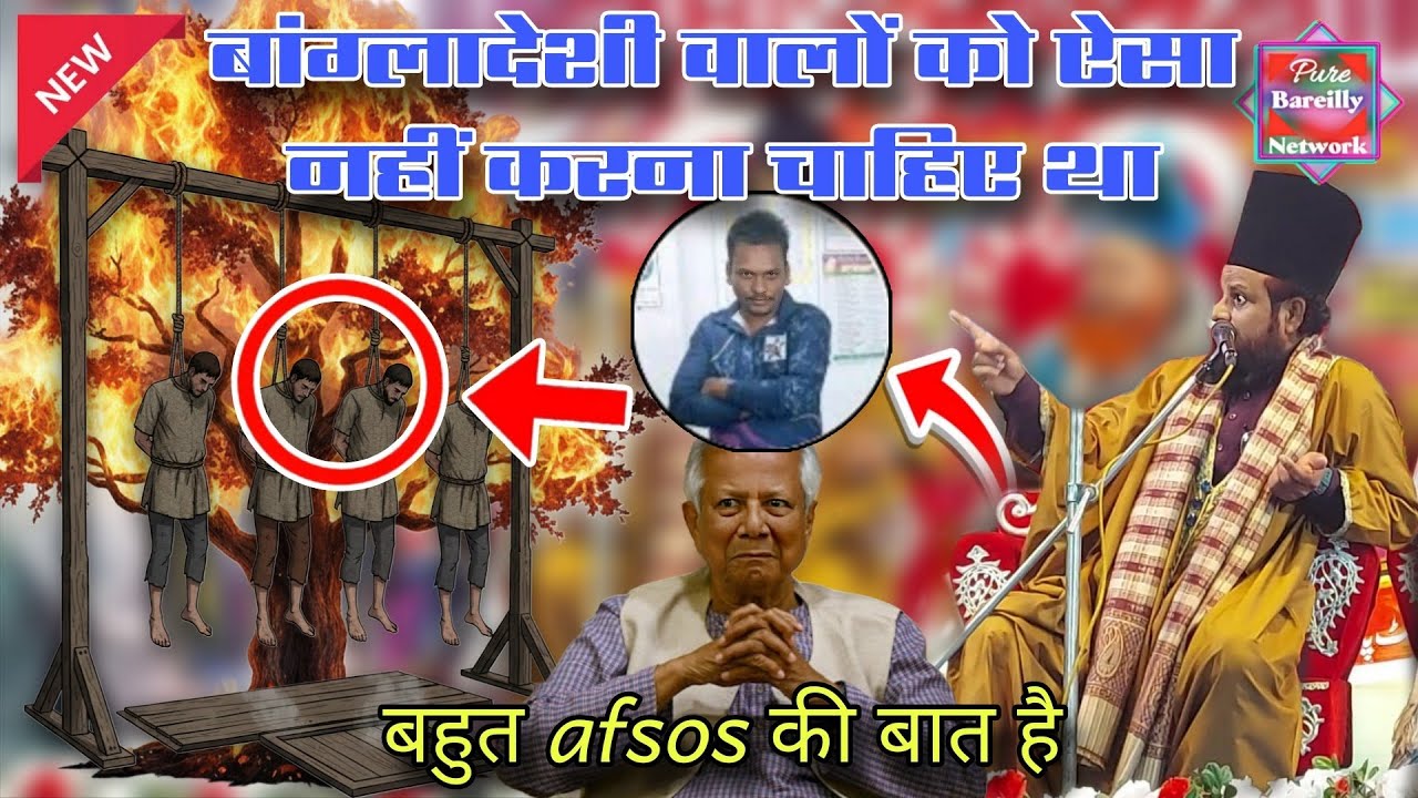 बांग्लादेश में हिंदू युवक को जलाने पर । Maulana Siddiq Hasan Jharkhandi Baba New Taqreer