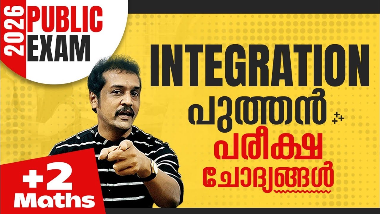 +2 public exam 2026 | maths | sure new problems | integration exam problems | easy method integratio