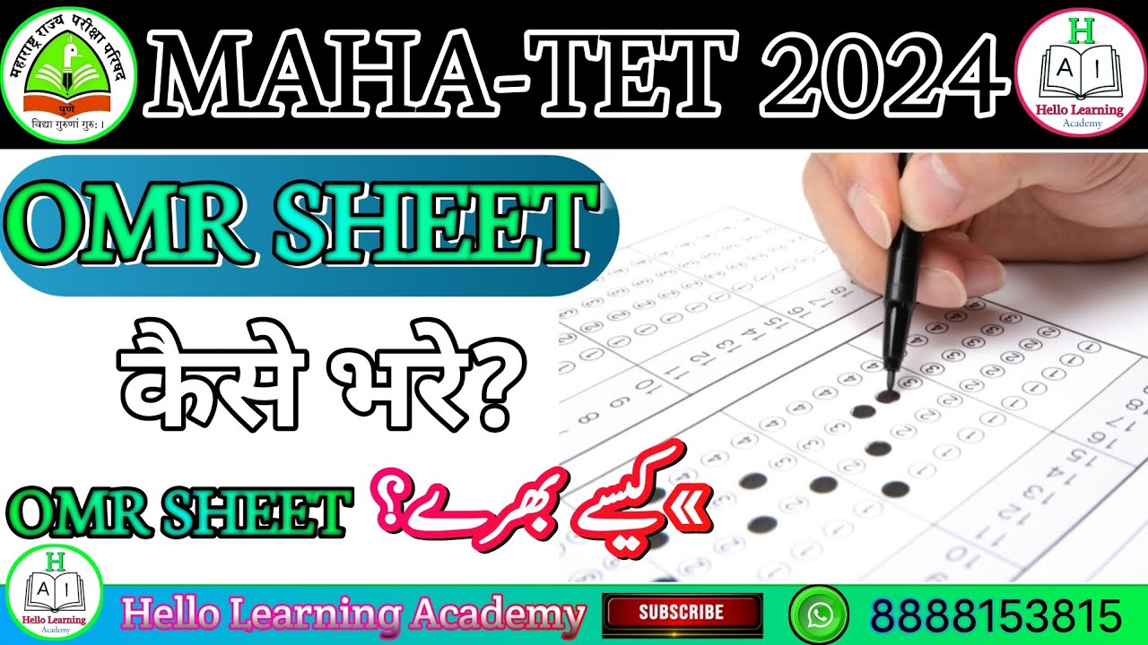OMR SHEET कैसे भरे। کیسے بھرے OMR SHEET|how to fill OMR sheet. MAHA TET 2024