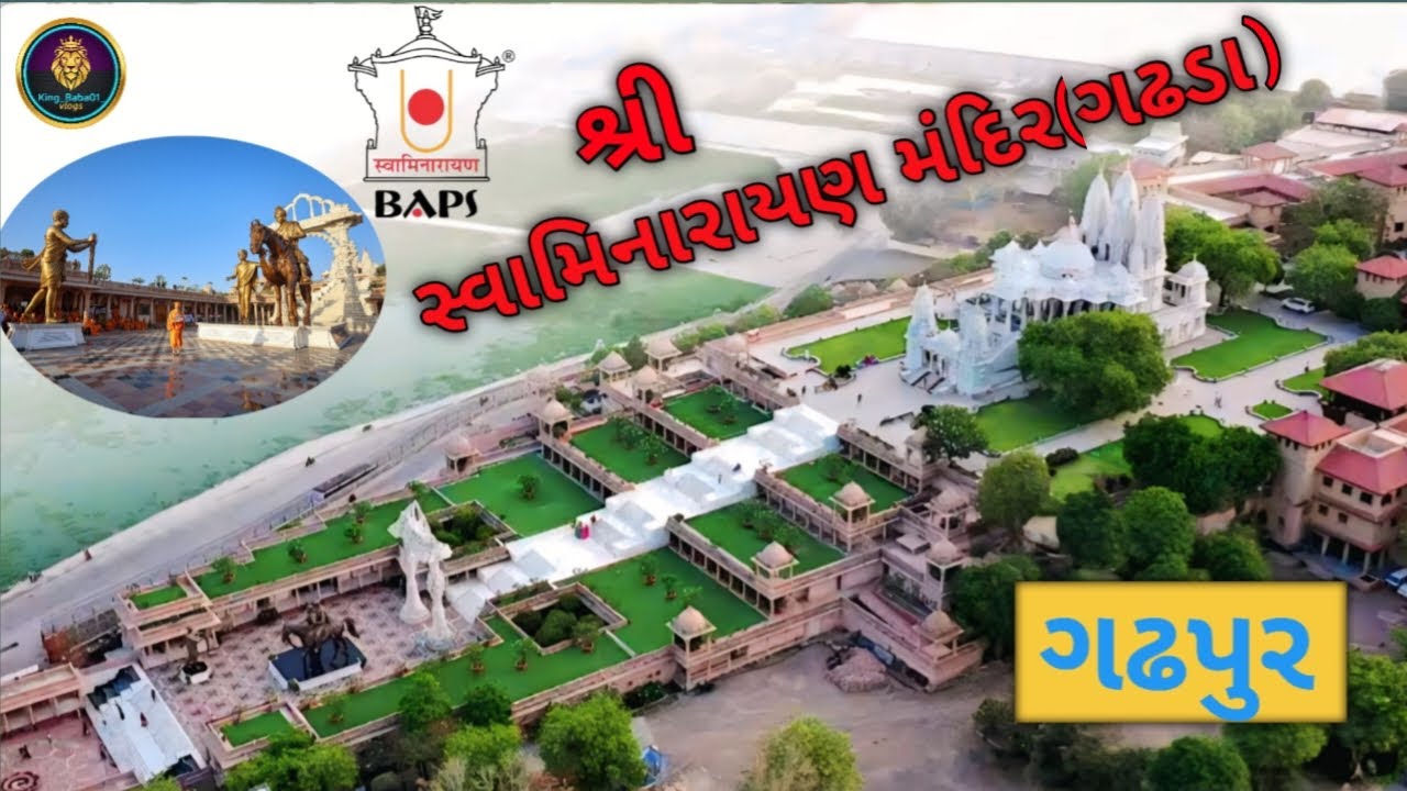 સ્વામિનારાયણનું હૃદયસ્થાન ગઢડા