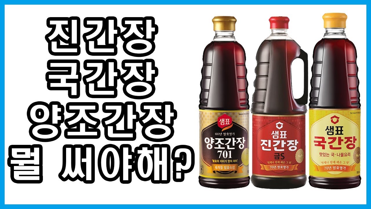 [음식세계] 1회 진간장 국간장 양조간장 차이