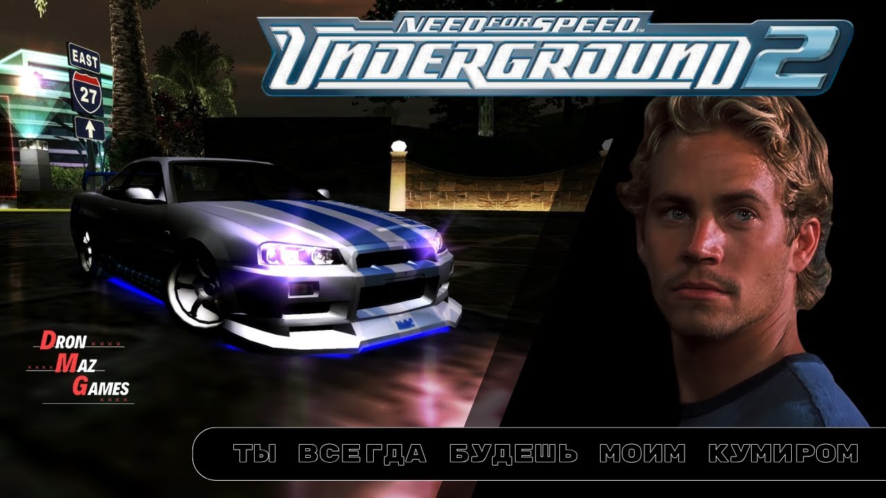 Фанатский трейлер - Need for Speed Underground 2.