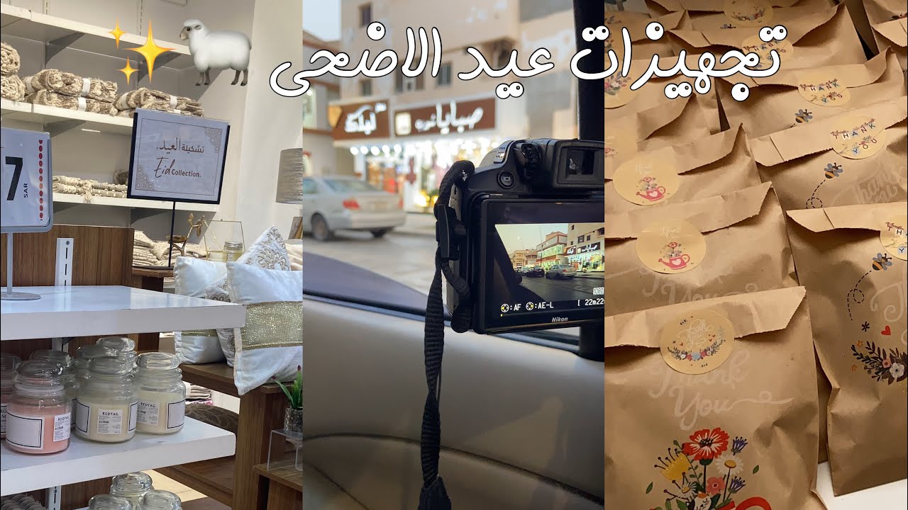 فلوق تجهيزات عيد الاضحى 2023 ⭐️🐑 • تسوق • طلبية فستاني • صبغت شعري بالبيت ✨ !
