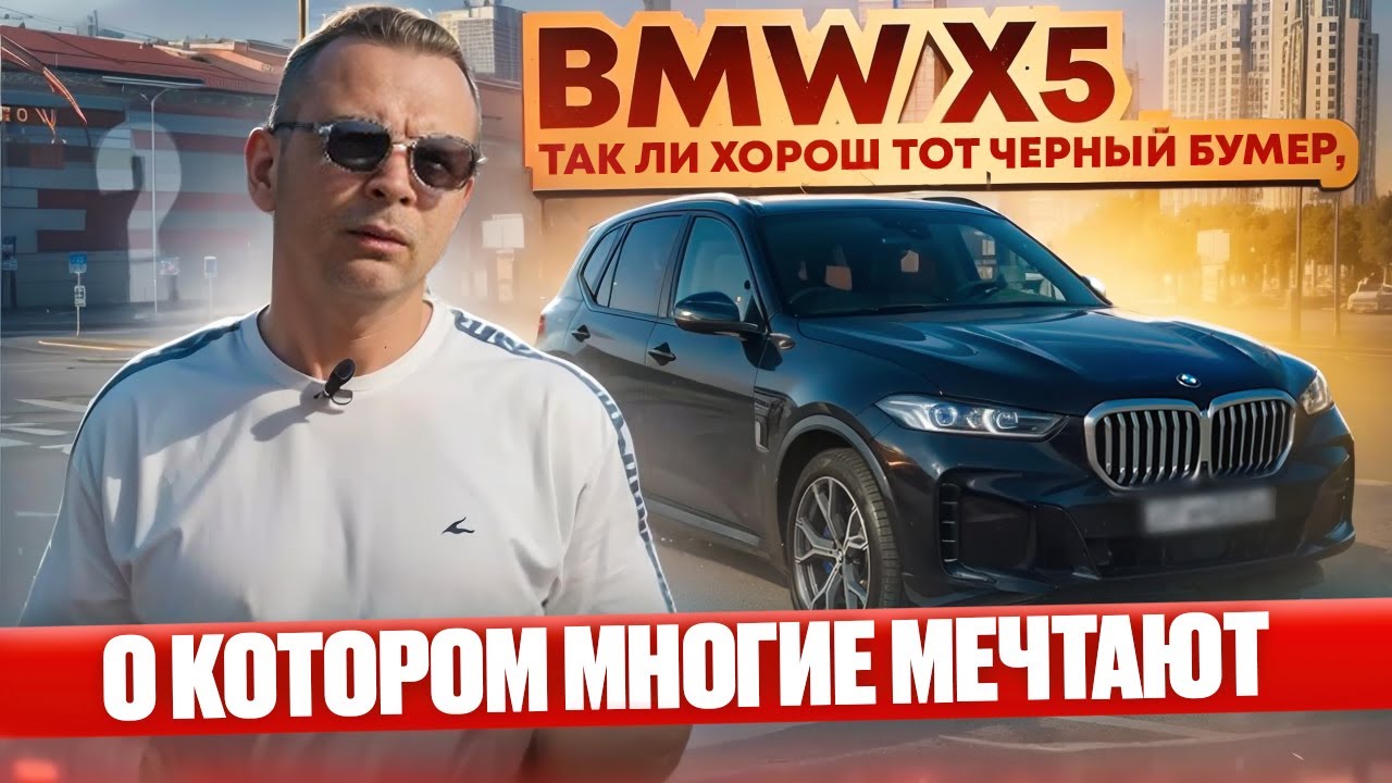 Обзор на BMW X5 (G05) рестайлинг 40I, так ли хорош тот, черный бумер о котором многие мечтают?