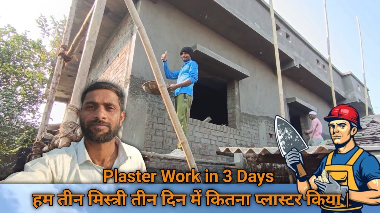 हम तीन मिस्त्री तीन दिन में कितना प्लास्टर किया | Plaster Work in 3 Days #prakashGavitl3j