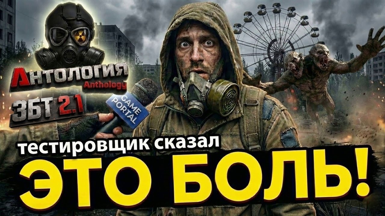 Anthology 2.1: Тестировщик всё рассказал. ЭТО БЫЛА БОЛЬ 💀