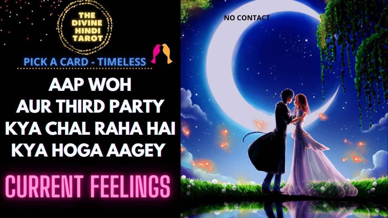 AAP WOH AUR THIRD PARTY -  CURRENT FEELINGS❤️HINDI TAROT READING❤️ Pick a Card Timeless