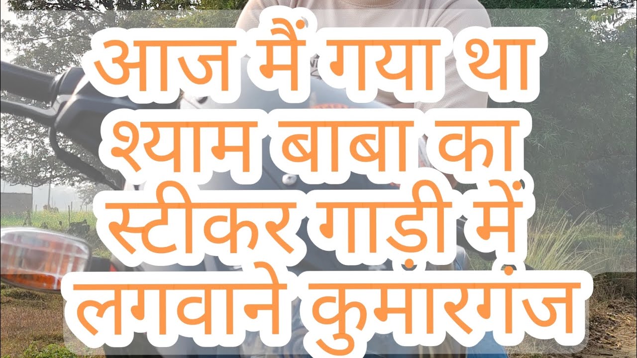 Aaj mai gaya tha Shyam Baba ka sticker gadi mein lagwane kumarganj #vlog 