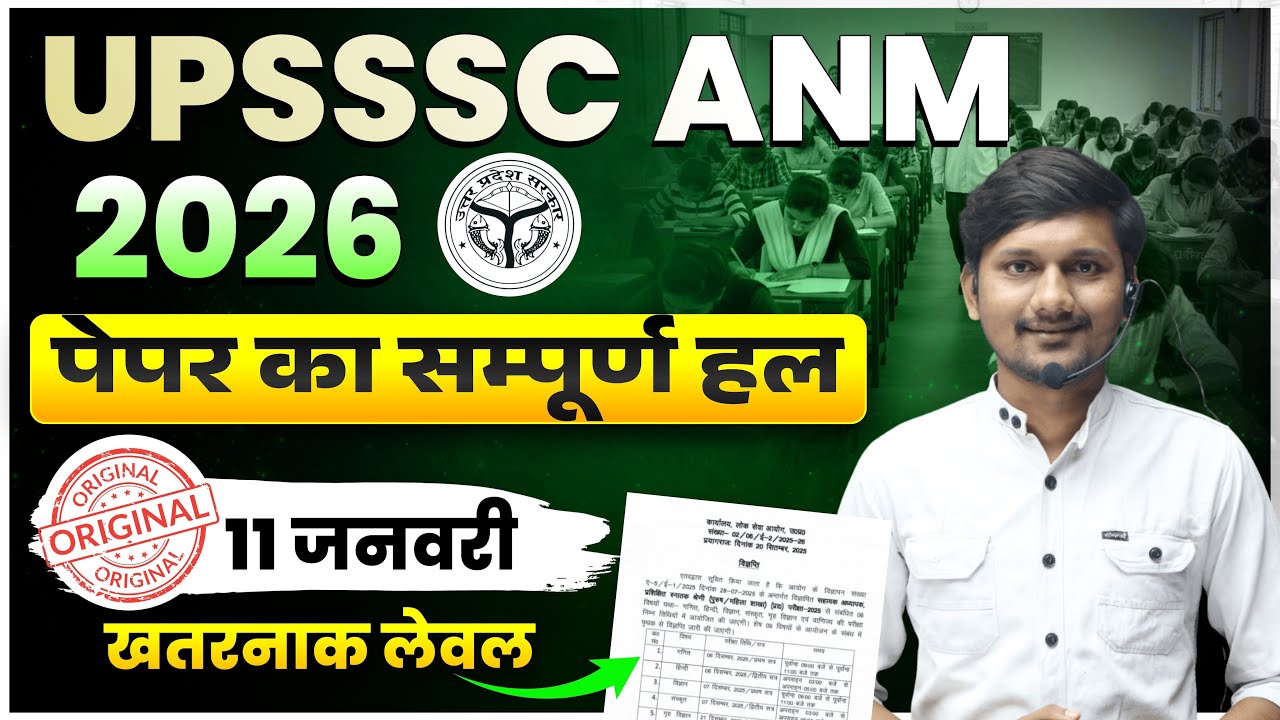 UP ANM 2026 Paper Analysis | Non-Technical Section Solution By Vishal Bhai Patel #ANM #paramedical 