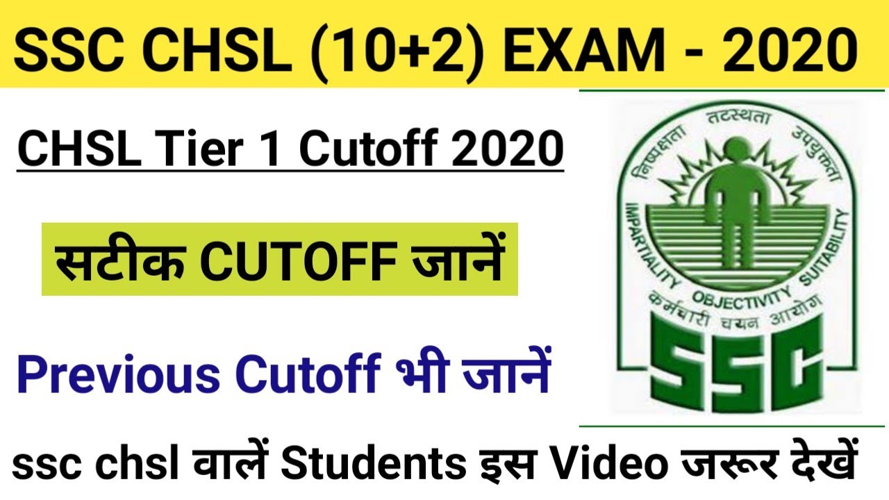 SSC CHSL TIER1 CUTOFF 2020 || ssc chsl exam cutoff || ssc chsl cutoff marks 2020 || SSC CHSL 2020