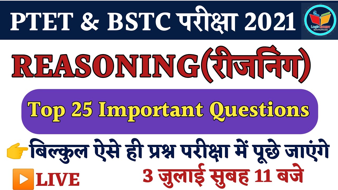 Reasoning Important Questions| Ptet Exam 2021|Bstc Exam 2021