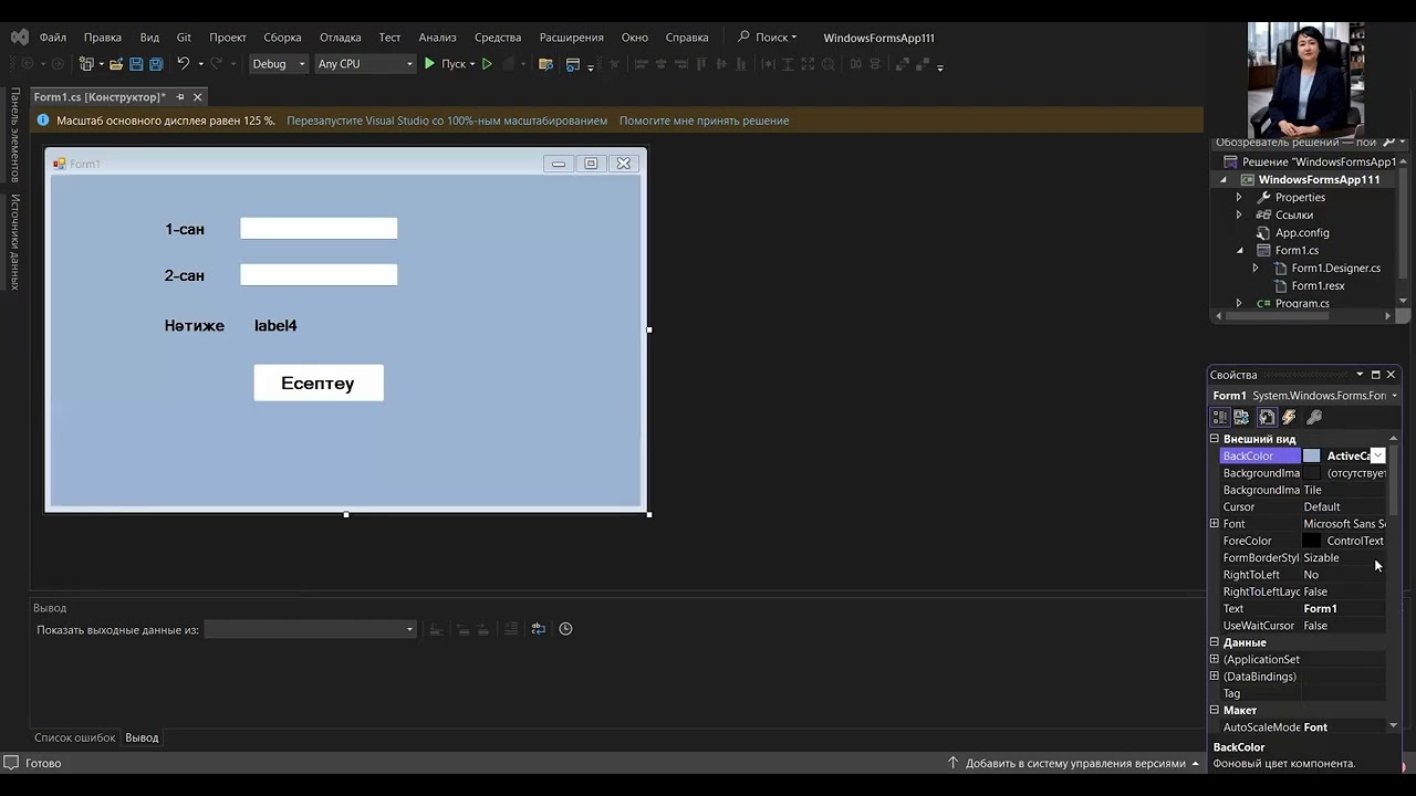 Visual Studio 2- сабакАлғашкыКосымша