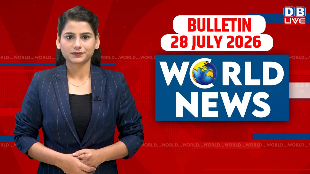 World News | ख़बरें विदेश की | 28 July 2026 | Donald Trump | iran-America-israel-conflict | #dblive