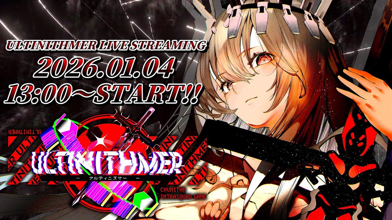 【ULTINITHMER】チュウニズム非公式企画 生配信 【CHUNITHM X-VERSE-X】#chunithm