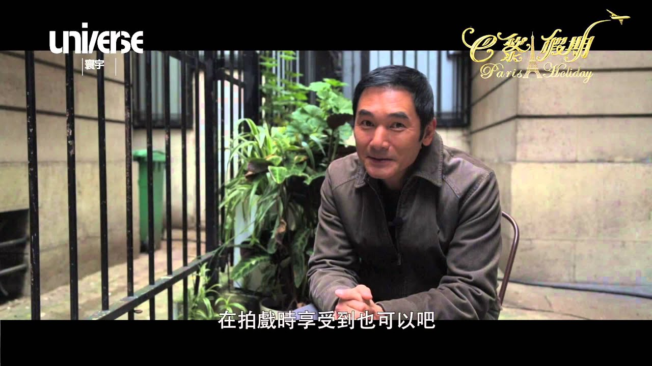 PARIS HOLIDAY Character Intro: Alex Fong《巴黎假期 》人物介绍 ：方中信